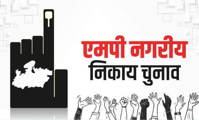 Election of Councilors : नगरीय निकायों के 11 पार्षदों के निर्वाचन के लिए बने 23 मतदान केन्द्र