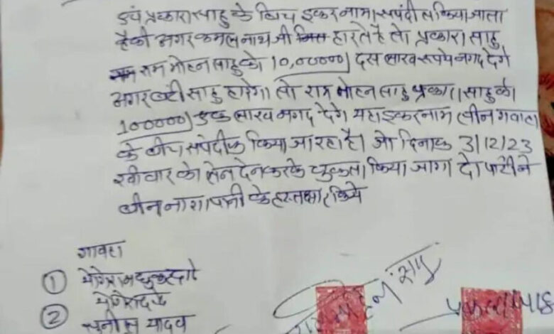 Election Breaking : कैंडिडेट को लेकर बड़ा दांव…! EX CM जीते तो देंगे 10 लाख…व्यापारियों का शर्त साइन किया लेटर वायरल…देखें